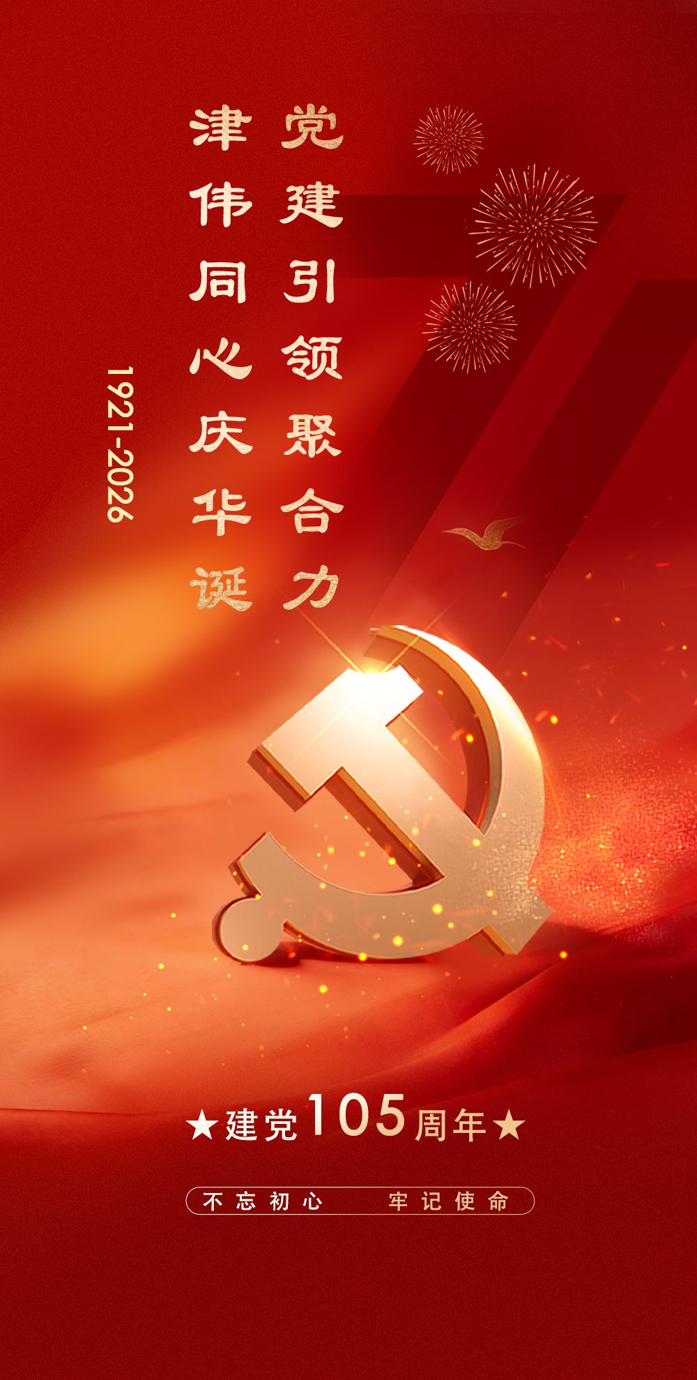 建党津伟 拷贝.jpg
