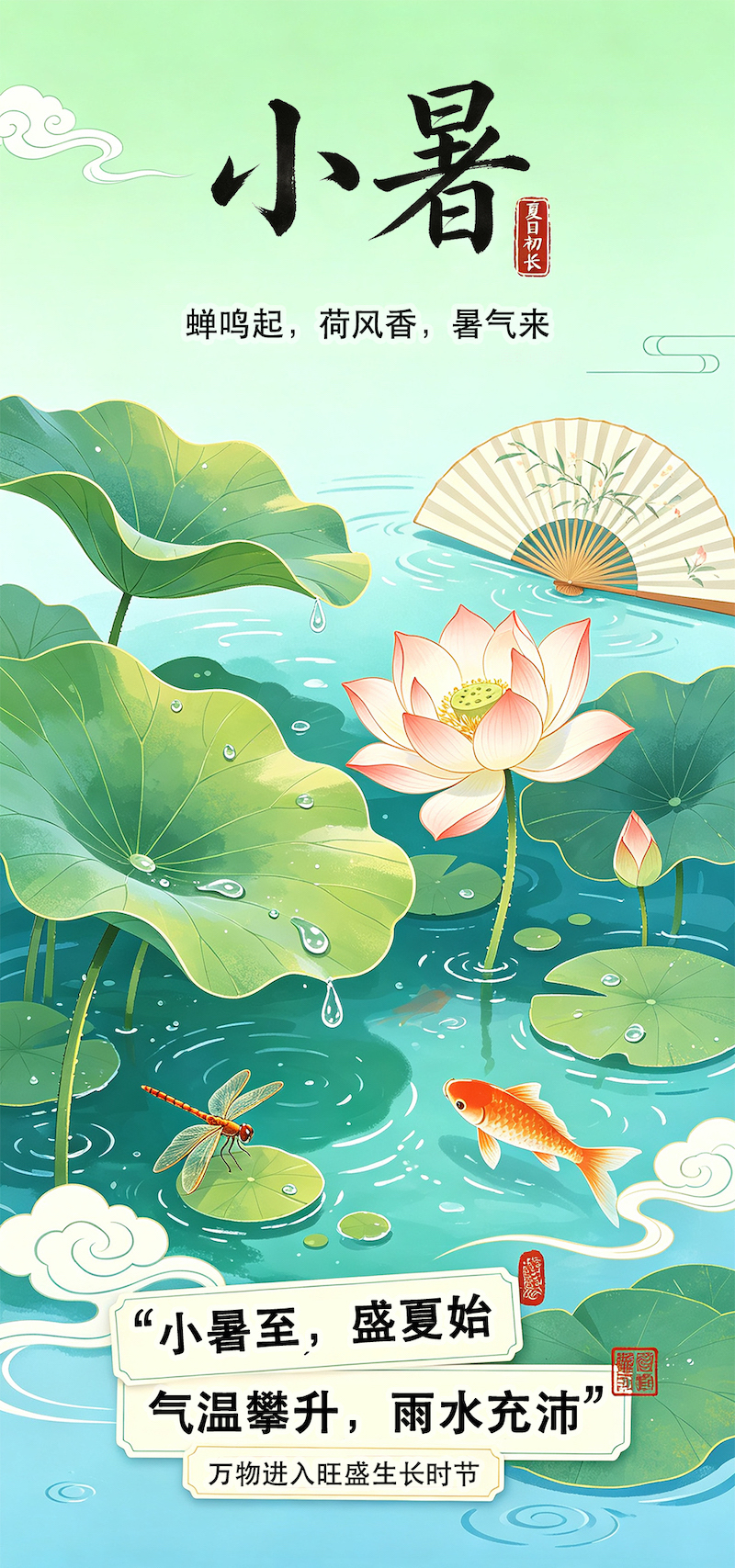 小暑.jpg