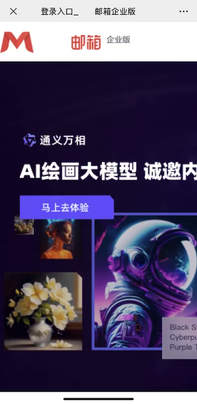 企业邮箱